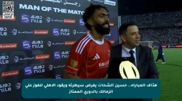 هدّاف المباراة.. حسين الشحات يفرض سيطرته ويقود الأهلي للفوز على الزمالك بالدوري الممتاز